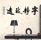 中国风书法墙壁贴 公司企业文化书房客厅居家装饰墙贴 宁静致远