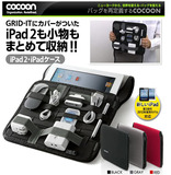 COCOON GRID-IT正品 弹性收纳板/IPAD套平板电脑包 随身数码包