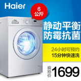 Haier/海尔 XQG60-812 家家爱/6公斤/全自动/滚筒洗衣机送装同步