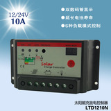 力牧LTD1210N 12V/24V通用 太阳能控制器 充电控制器 10A双数显