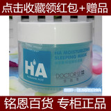 李医生HA玻尿酸保湿睡眠面膜150g舒缓保湿补水收缩毛孔免洗正品