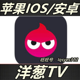 苹果IOS 洋葱TV直播60钻石 代充值 ipad手机app iphone官方充值