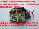 九阳豆浆机DJ13B-C86主板电源板线路板灌胶板P127全新原厂配件
