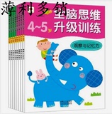 2-3-4-5-6岁幼儿童智力开发益智早教书籍小红花全脑思维升级训练