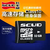 飞毛腿32G高速TF卡microSD手机卡micro SD内存卡存储小卡正品32GB