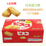 日本固力果glico高钙乳酸菌奶油夹心饼干盒装 24枚 6件包邮