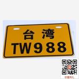 摩托车电动车踏板车个性牌照 台湾TW999摩托车车牌照搞笑装饰牌照