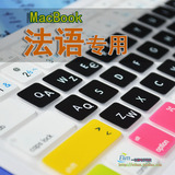 MAC苹果笔记本 硅胶法语键盘膜法文键盘贴法国电脑保护膜贴膜贴纸