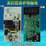 美的微波炉电脑板 电源板EG823MF4-NR/EG720FF1-NR/EG720FF1-NS