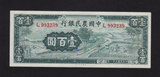 中国农民银行民国31年大业版100元