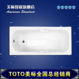美标正品 CT-1555 1.5米无裙带扶手钢板浴缸 促销中