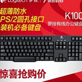 正品包邮 罗技K100有线键盘超薄防水PS/2圆口 电脑办公游戏键盘