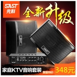 SAST/先科 AV-2019K专业K歌会议音响套装家庭ktv家用音箱功放机