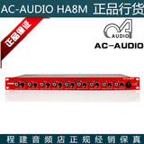 【正品行货】澳洲AC-AUDIO HA8M 八通道耳机放大器/耳机分配器