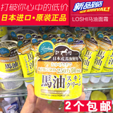 日本正品北海道LOSHI马油面霜220g纯马油原装护肤马油膏全身可用