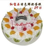正品红宝石特色鲜奶蛋糕创意生日蛋糕礼物29#上海蛋糕速递