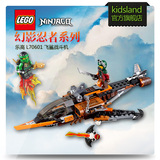 乐高积木幻影忍者飞鲨战斗机LEGO Ninjago积木玩具益智6-12岁以上