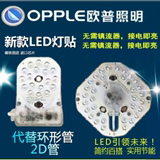 欧普LED灯盘替换环形灯管H型灯管无需镇流器照明光源LED心易