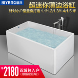 碧洋欧式普通中小户型成人家用浴盘独立式亚克力坐式方形1.2浴缸