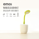 Emoi H0020 基本生活 智能花朵树苗音响灯 蓝牙音箱 创意生日礼物