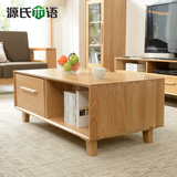 源氏木语纯实木茶几1.2米茶桌白橡木1.0米咖啡桌客厅北欧简约家具