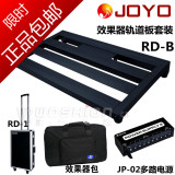 JOYO卓乐RD-B吉他单块效果器固定板RD-1效果器箱包JP-02多路电源
