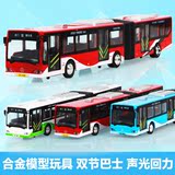 合金车模 儿童玩具车公交客车 双节巴士加长城市公交车 汽车模型