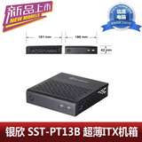 银欣 SilverStone SST-PT13B 超薄THIN-ITX机箱 带底座 超值套装