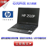 二手笔记本电脑 HP/惠普 2510p(FH793AV) LED背光 超级本 商务本
