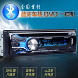 比亚迪F0蓝牙车载DVD插卡U盘收音机播放器音响汽车cd主机MP3