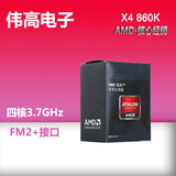 AMD 速龙II X4 860K FM2+速龙四核 原包盒装CPU 超760k 包邮