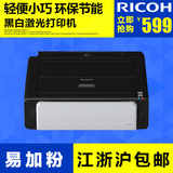 理光SP 111激光打印机 A4黑白不干胶打印学生家用办公小型轻型