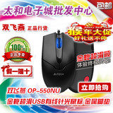 双飞燕OP-550NU USB有线光电鼠标台式电脑笔记本通用网吧正品批发