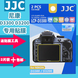 JJC尼康D3300 D3200屏幕贴膜d3200单反相机高清保护膜2片装防刮