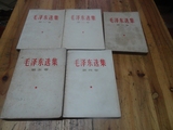 六七十年代《毛泽东选集》1--5卷，第五卷是77年一版一印的