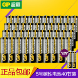 gp超霸电池5号电池40颗无汞环保碳性五号AA电池送2节7号同款电池