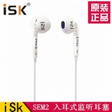 ISK sem2监听耳机 入耳式 超重低音电脑耳塞 录音网络K歌音乐耳麦