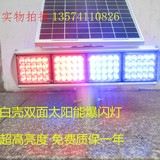 LED太阳能警示灯 红蓝双面太阳能爆闪灯 频闪灯交通设施 路障闪灯