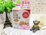 现货 日本代购贝亲母乳实感硅胶乳头保护器保护罩 柔软型M/L 2只