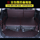 16年新款长安CX70专用全包围后备箱垫cx70汽车尾箱垫脚垫七座CX70