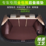2015新款本田CRV XRV 缤智专用汽车全包后备箱垫后背尾厢垫行李舱