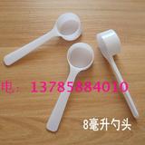 4g克塑料勺 8毫升计量勺 PE塑料药勺 粉剂勺 小勺子 1包10个
