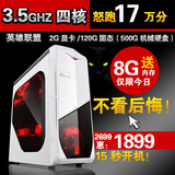 AMD A10-7800 游戏电脑主机台式机组装DIY电脑兼容机整机秒I5 I7