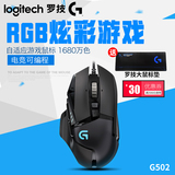Logitech/罗技 G502有线游戏鼠标LOL/RPG电竞可编程RGB炫彩鼠标