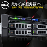 戴尔R530双路2U机架式服务器至强E5数据文件存储磁盘阵列网络主机