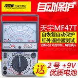 防烧自恢复MF47T南京天宇仪表指针式万用表47T交流电流自动保护