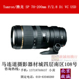 送UV 腾龙70-200mm F/2.8 VC防抖 USD超声波马达 A009 长焦镜头