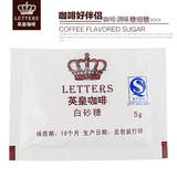 letters咖啡伴侣白砂糖5gx100包 咖啡白糖包糖条调味糖