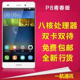 【原封现货送礼】Huawei/华为 P8青春版 移动 电信 双4G智能手机