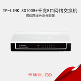 TPLINK8口千兆家用交换机8口监控交换器网线网络分流器分线器正品